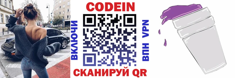 Кодеиновый сироп Lean Purple Drank  Чита 